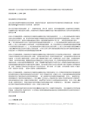 國函【2022】33號-國務(wù)院關(guān)于同意建設(shè)吉林長春國家農(nóng)業(yè)高新技術(shù)產(chǎn)業(yè)示范區(qū)的批復(fù).txt