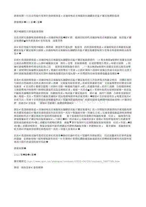 國函〔2022〕35號-國務(wù)院關(guān)于同意建設(shè)河南周口國家農(nóng)業(yè)高新技術(shù)產(chǎn)業(yè)示范區(qū)的批復(fù).txt
