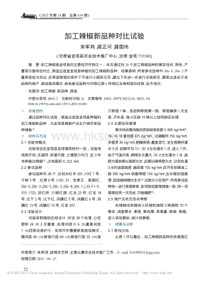 加工辣椒新品種對(duì)比試驗(yàn).pdf