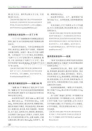 甜櫻桃砧木新品種——蘭丁3號.pdf