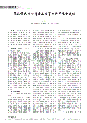 藍旗鎮(zhèn)大棚小柿子反季節(jié)生產(chǎn)問題和建議.pdf