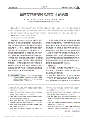 普通菜豆新品種龍蕓豆17的選育.pdf