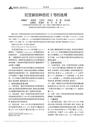 豇豆新品種吉豇2號(hào)的選育.pdf