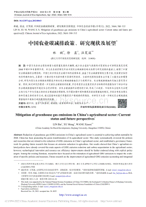 中國農(nóng)業(yè)碳減排政策、研究現(xiàn)狀及展望 林斌.pdf