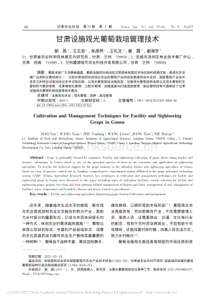 甘肅設(shè)施觀光葡萄栽培管理技術(shù).pdf