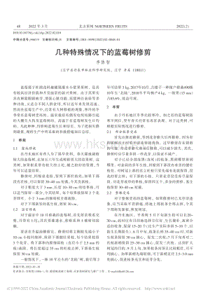 幾種特殊情況下的藍(lán)莓樹修剪.pdf
