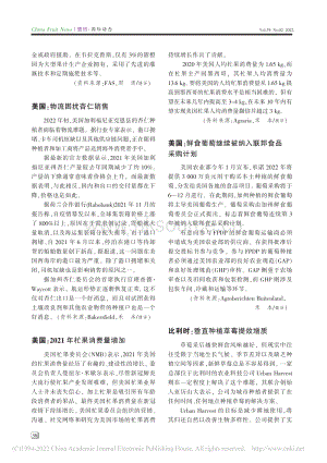 比利時(shí)：垂直種植草莓提效增質(zhì).pdf