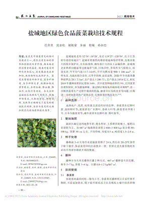 鹽城地區(qū)綠色食品菠菜栽培技術(shù)規(guī)程.pdf