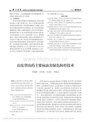 山東省山藥主要病蟲害綠色防控技術.pdf