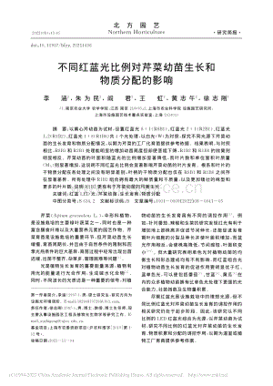 不同紅藍(lán)光比例對芹菜幼苗生長和物質(zhì)分配的影響.pdf