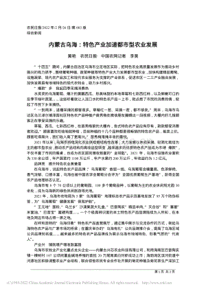 內(nèi)蒙古烏海：特色產(chǎn)業(yè)加速都市型農(nóng)業(yè)發(fā)展.pdf