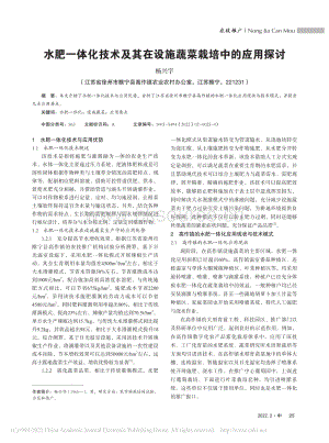 水肥一體化技術及其在設施蔬菜栽培中的應用探討.pdf