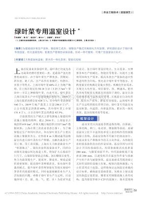 綠葉菜專(zhuān)用溫室設(shè)計(jì).pdf
