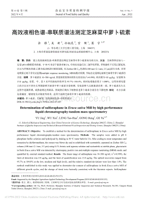 高效液相色譜-串聯(lián)質(zhì)譜法測定芝麻菜中蘿卜硫素.pdf