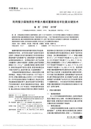 利用蠶沙腐殖質(zhì)在養(yǎng)蠶大棚閑置期栽培羊肚菌關(guān)鍵技術(shù).pdf