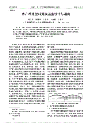 水產(chǎn)養(yǎng)殖塑料薄膜溫室設(shè)計(jì)與運(yùn)用.pdf