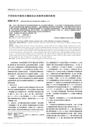 不同樹形對衡陽大棚栽培臺灣青棗結(jié)果的影響_陶愛群.pdf