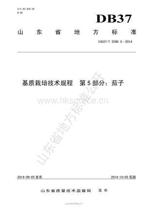DB37/T 2590.5-2014 基質(zhì)栽培技術(shù)規(guī)程 第5部分：茄子.pdf
