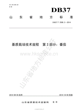 DB37/T 2590.2-2014 基質(zhì)栽培技術(shù)規(guī)程 第2部分：番茄.pdf