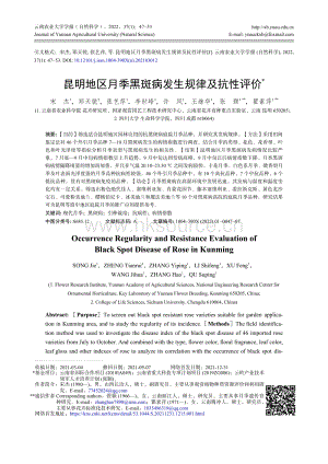 昆明地區(qū)月季黑斑病發(fā)生規(guī)律及抗性評(píng)價(jià).pdf