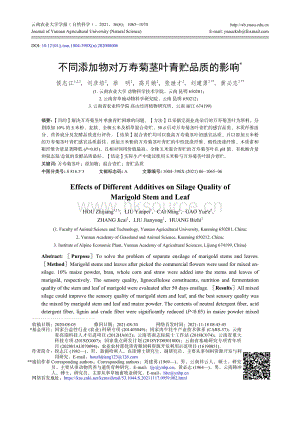 不同添加物對萬壽菊莖葉青貯品質(zhì)的影響.pdf