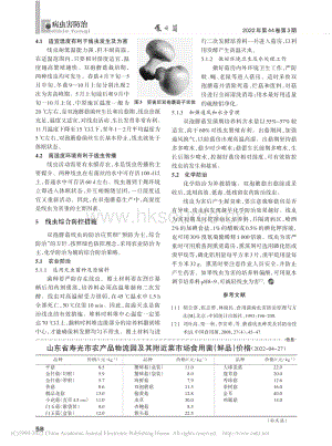 山東省壽光市農(nóng)產(chǎn)品物流園及附近菜市場(chǎng)食用菌（鮮品）價(jià)格.pdf