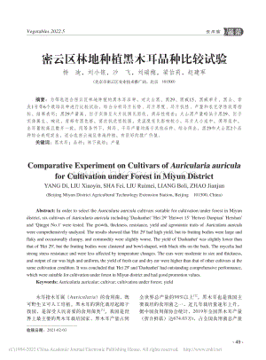 密云區(qū)林地種植黑木耳品種比較試驗(yàn).pdf