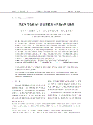 深度學(xué)習(xí)在植物葉部病害檢測與識別的研究進(jìn)展.pdf