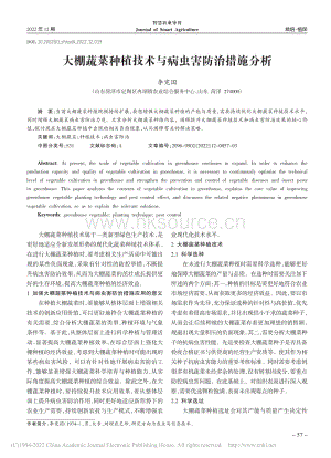 大棚蔬菜種植技術與病蟲害防治措施分析.pdf