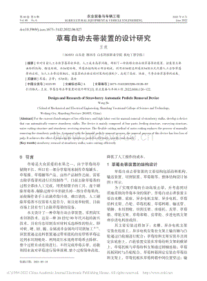 草莓自動(dòng)去蒂裝置的設(shè)計(jì)研究.pdf