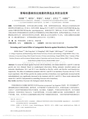 草莓枯萎病拮抗細(xì)菌的篩選及其防治效果.pdf