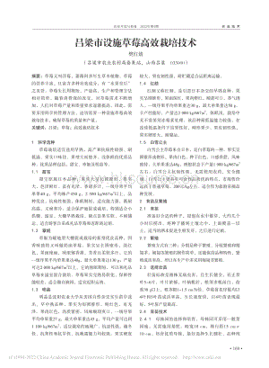 呂梁市設(shè)施草莓高效栽培技術(shù).pdf