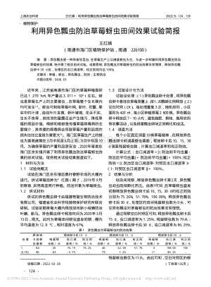 利用異色瓢蟲防治草莓蚜蟲田間效果試驗簡報.pdf
