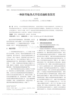一種新型地壟式草莓采摘收集裝置.pdf