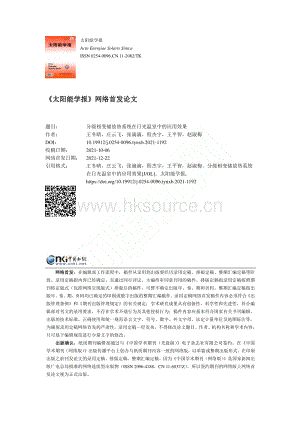 分級相變儲放熱系統(tǒng)在日光溫室中的應用效果.pdf