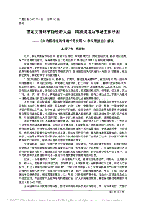錨定關鍵環(huán)節(jié)穩(wěn)經濟大盤 精準滴灌為市場主體紓困.pdf