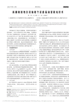 新疆和田地區(qū)設(shè)施越冬茬番茄滴灌栽培技術(shù).pdf
