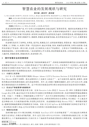 智慧農業(yè)的發(fā)展現狀與研究.pdf