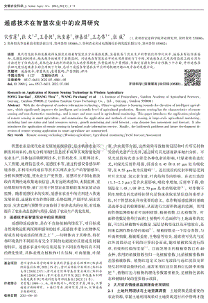 遙感技術(shù)在智慧農(nóng)業(yè)中的應用研究.pdf
