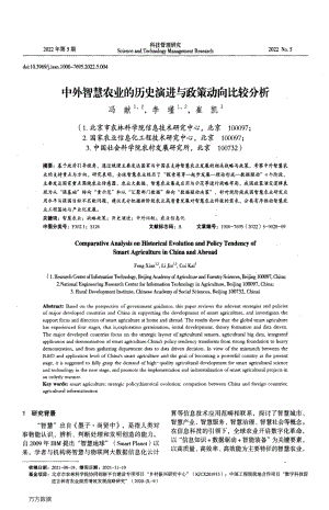 中外智慧農(nóng)業(yè)的歷史演進(jìn)與政策動向比較分析.pdf