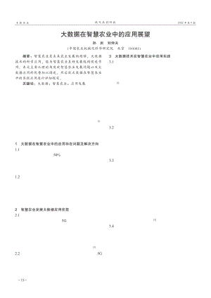 大數(shù)據(jù)在智慧農(nóng)業(yè)中的應(yīng)用展望.pdf