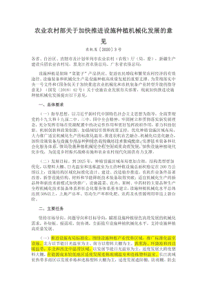2020-農(nóng)業(yè)農(nóng)村部關(guān)于加快推進(jìn)設(shè)施種植機(jī)械化發(fā)展的意見.pdf
