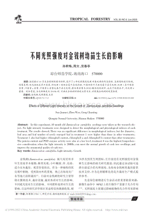 不同光照強度對金錢樹幼苗生長的影響.pdf