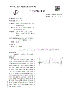發(fā)明：一種適宜附生蘭生長(zhǎng)的仿生態(tài)立柱及仿生態(tài)栽培系統(tǒng).pdf