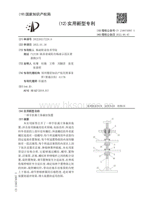 發(fā)明：一種羊肚菌立體栽培裝置.pdf