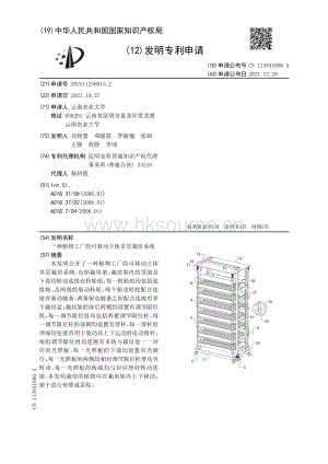 發(fā)明：一種植物工廠的可移動(dòng)立體多層栽培系統(tǒng).pdf