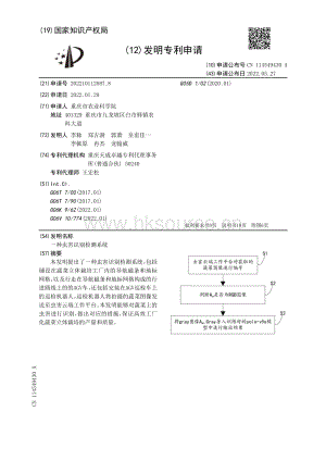 發(fā)明：一種蟲害識(shí)別檢測系統(tǒng).pdf