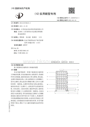 發(fā)明：基于鏈條組合旋轉(zhuǎn)的立體栽培裝置.pdf