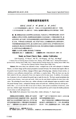 甜櫻桃避雨栽植研究.pdf