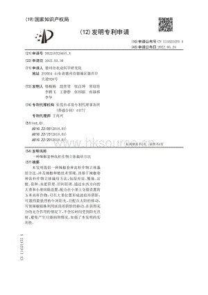 發(fā)明：一種辣椒套種高桿作物立體栽培方法.pdf